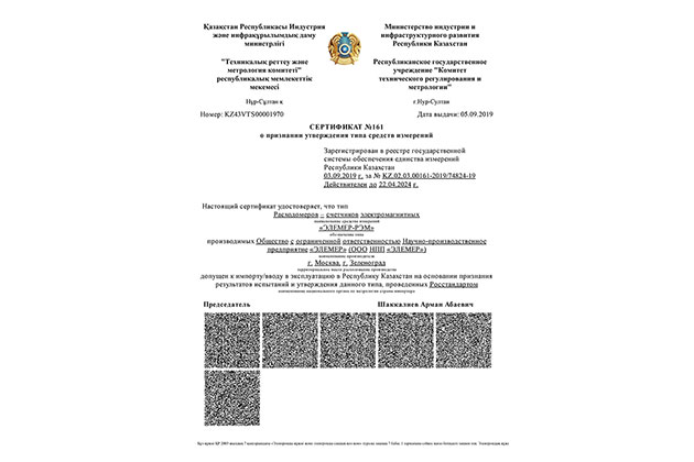 Расходомеры ЭЛЕМЕР-РЭМ в реестре государственной системы обеспечения единства измерений Республики Казахстан