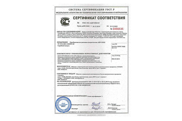 Получен сертификат соответствия на АИР-20/М2 для применения в сероводородных средах