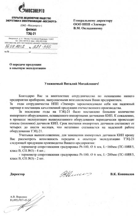 ОАО энергетики и электрификации «Мосэнерго» (филиал ТЭЦ-21)