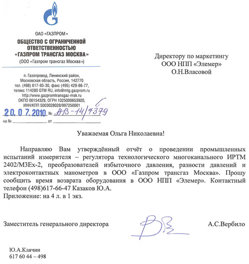 ОАО «Газпром трансгаз Москва»