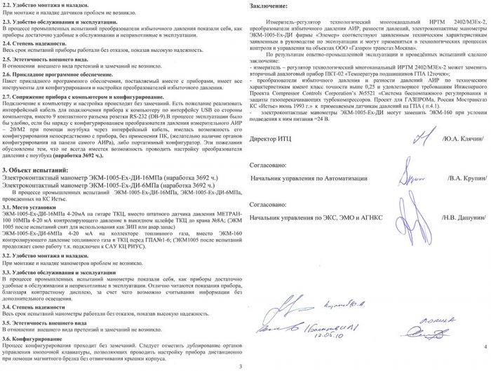 ОАО «Газпром трансгаз Москва» (отчет, часть 2)