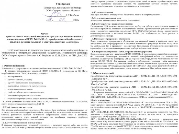 ОАО «Газпром трансгаз Москва» (отчет, часть 1)