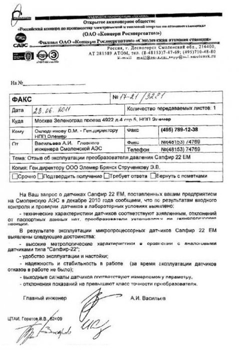 Смоленская АЭС (филиал ОАО «Концерн Росэнергоатом»)