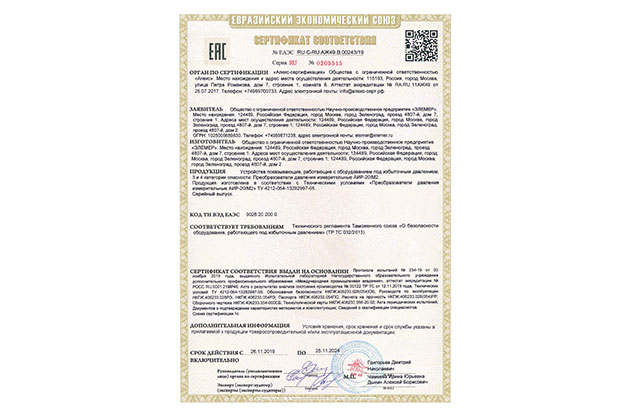 Получен сертификат соответствия ТР ТС № 032/2013 на АИР-20/М2 (О безопасности оборудования, работающего под избыточным давлением)